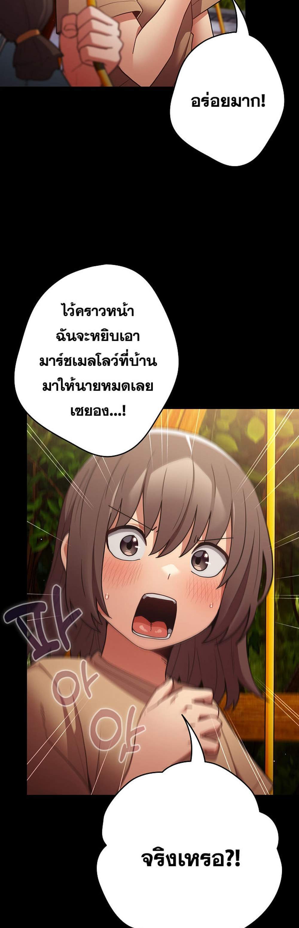 Not This Way แปลไทย