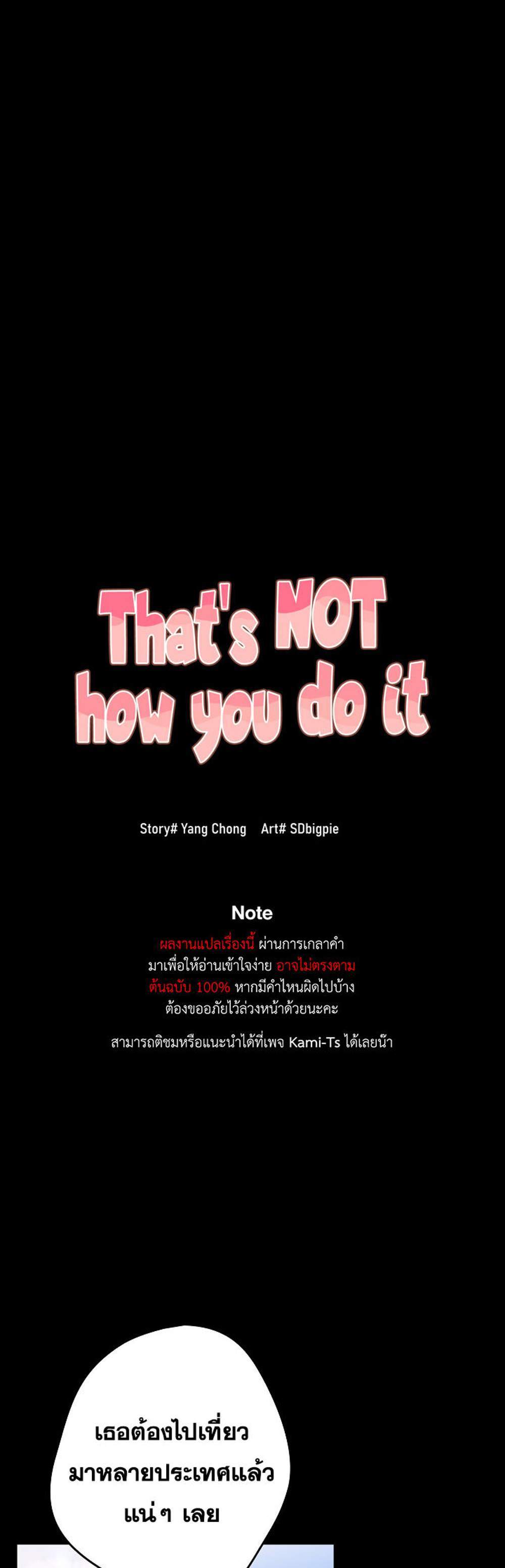 Not This Way แปลไทย