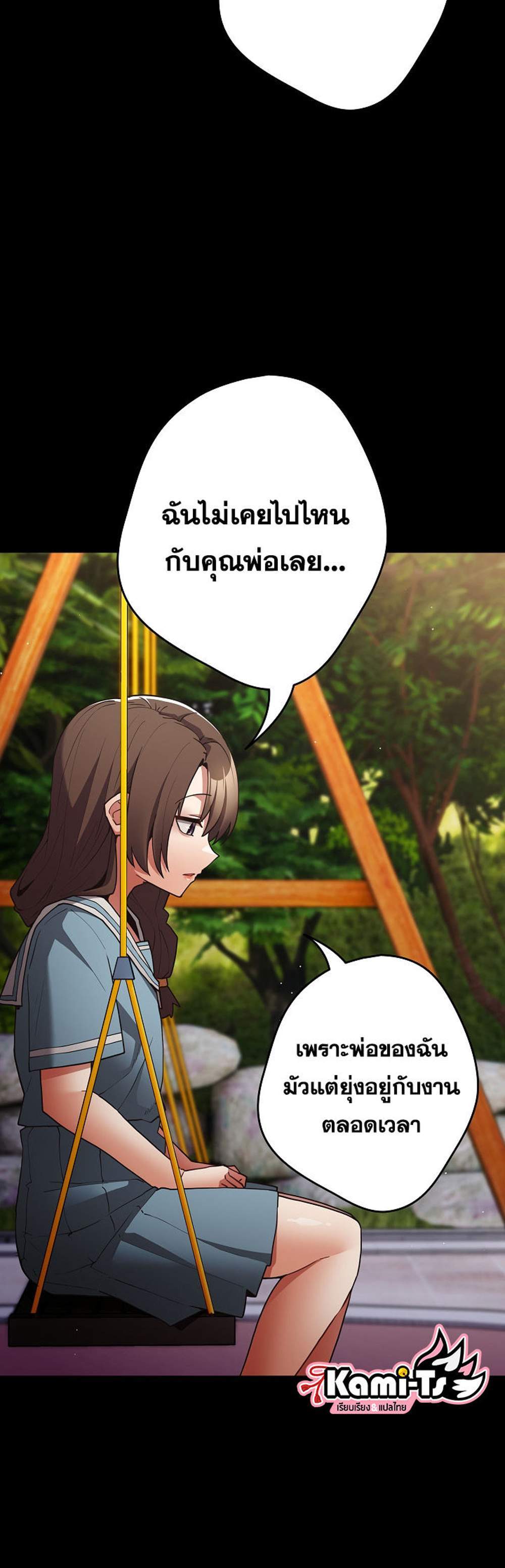 Not This Way แปลไทย