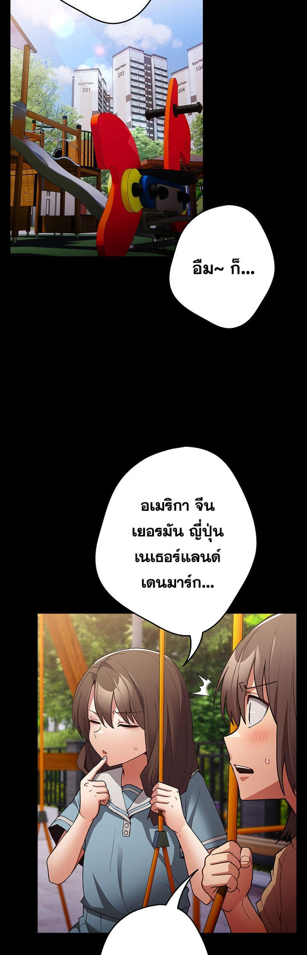 Not This Way แปลไทย