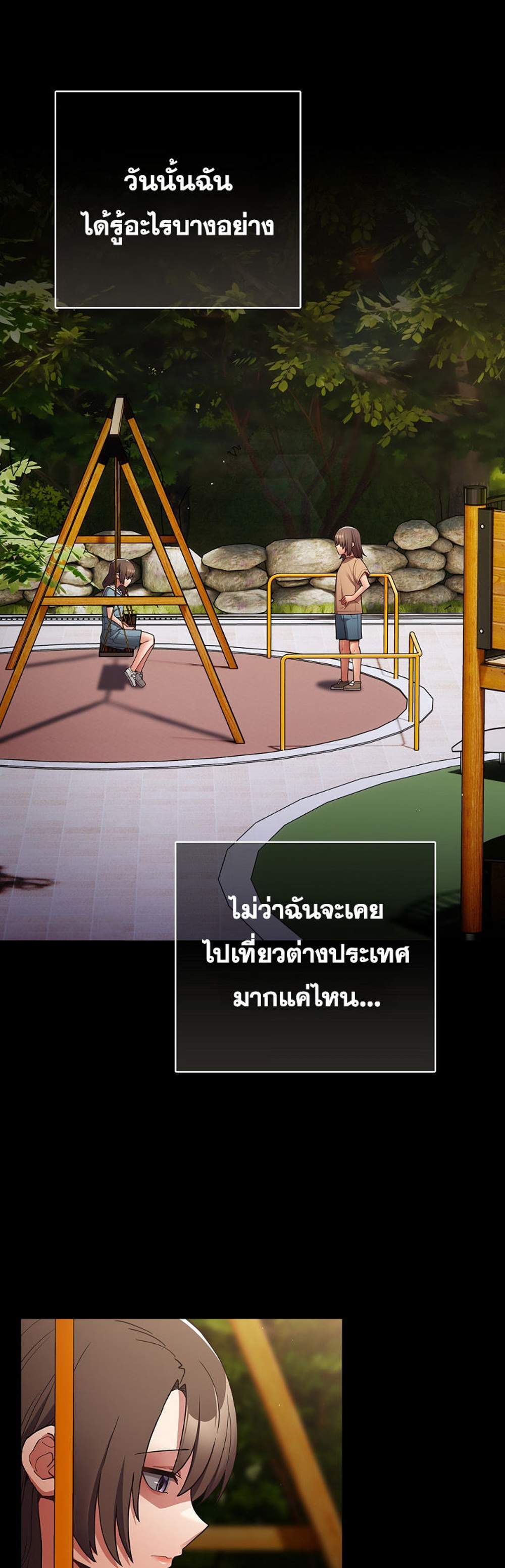 Not This Way แปลไทย