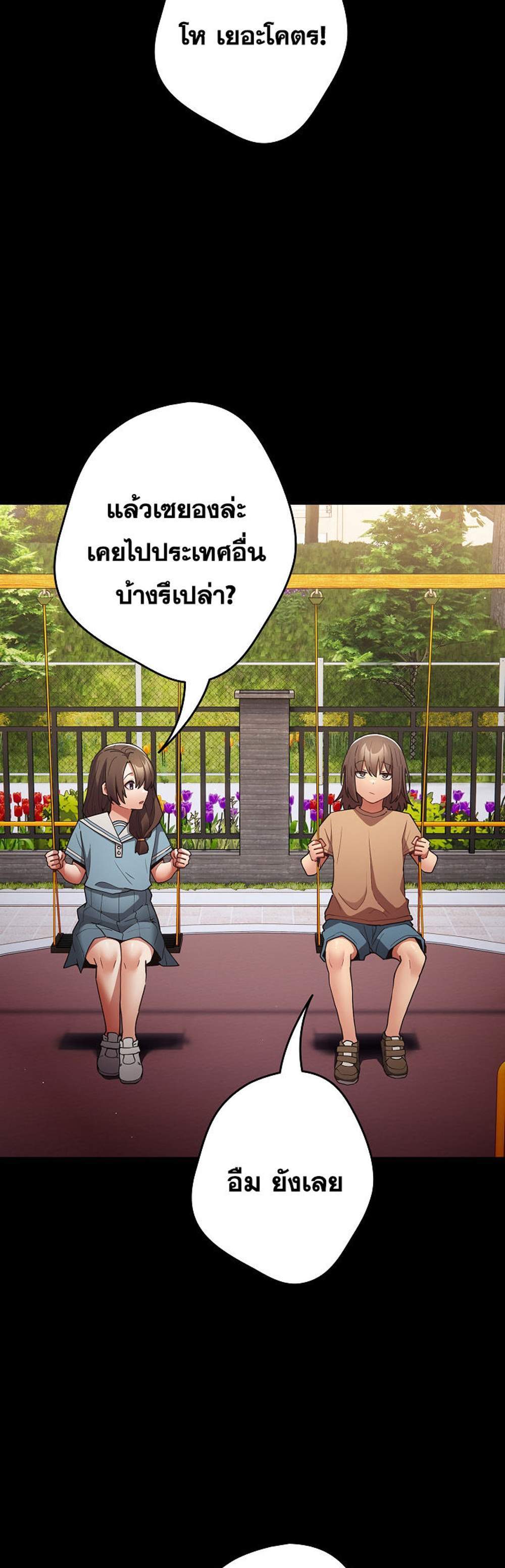 Not This Way แปลไทย