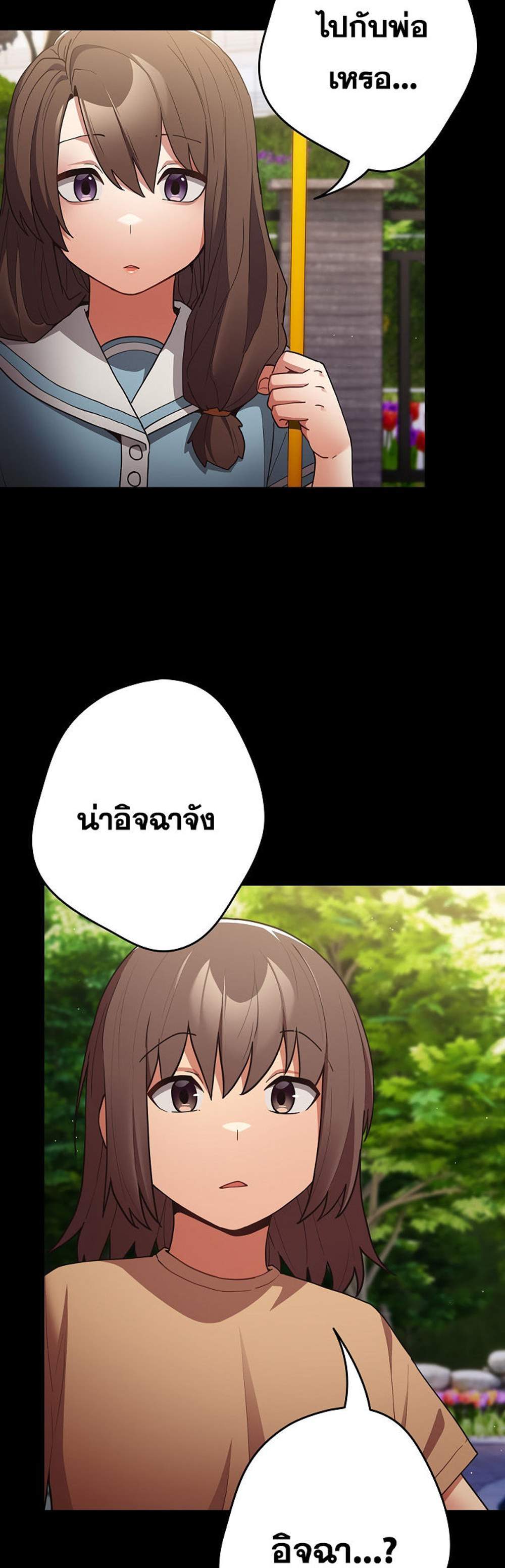 Not This Way แปลไทย