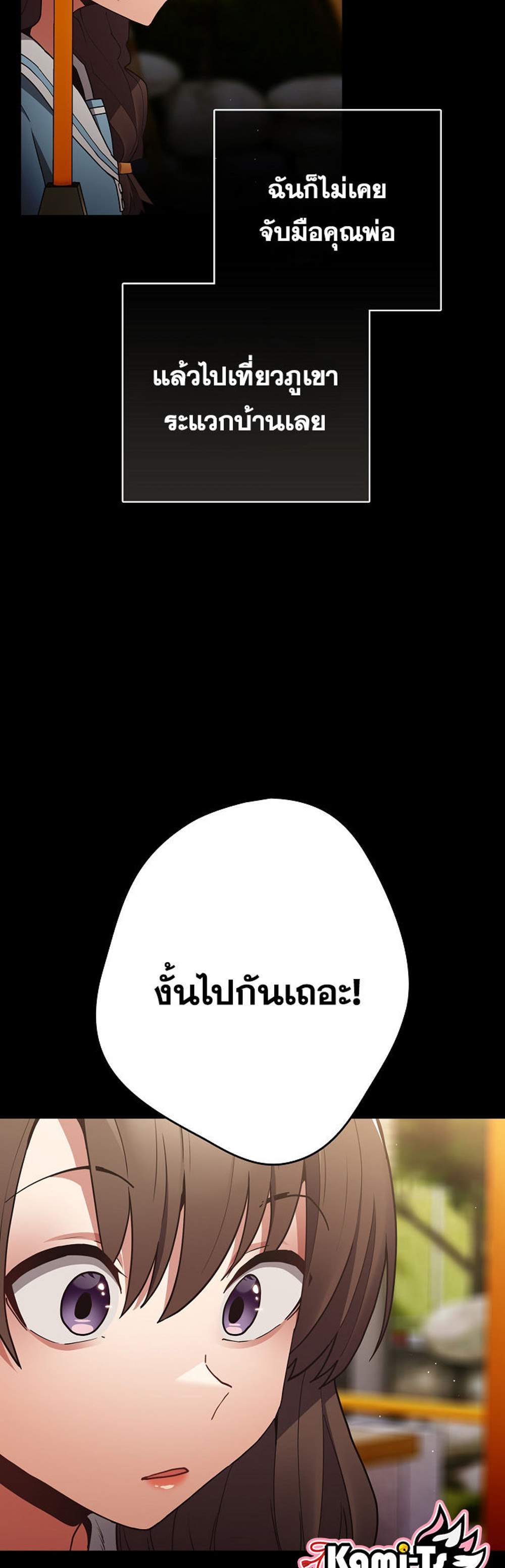 Not This Way แปลไทย