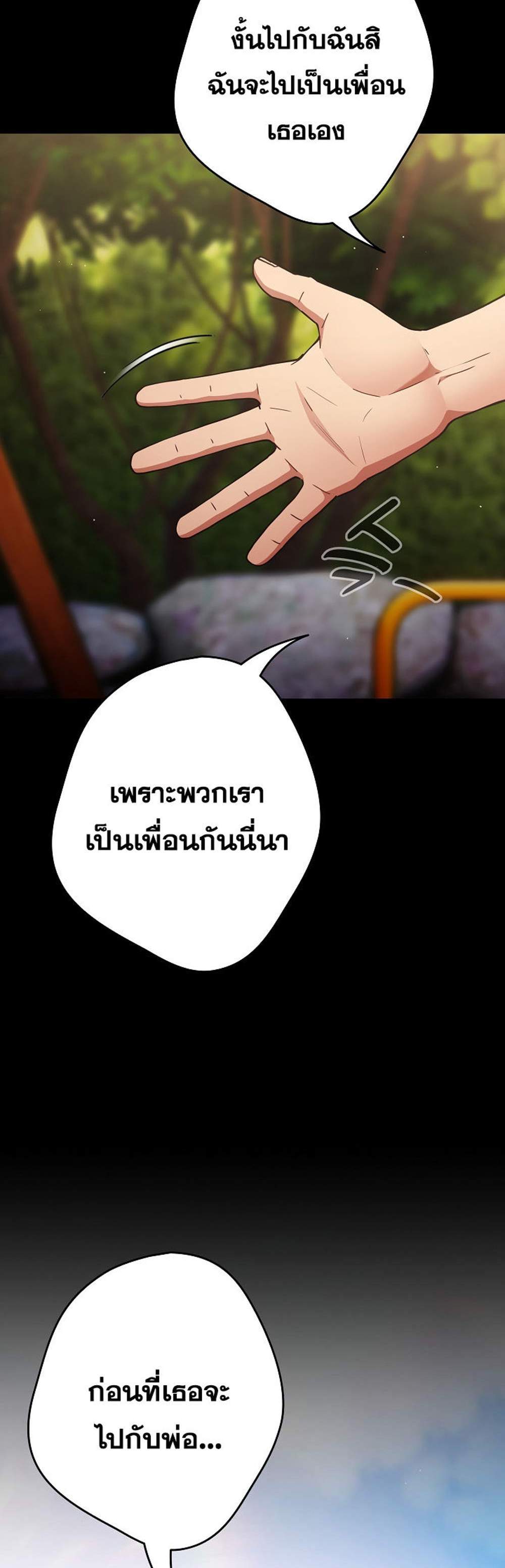 Not This Way แปลไทย