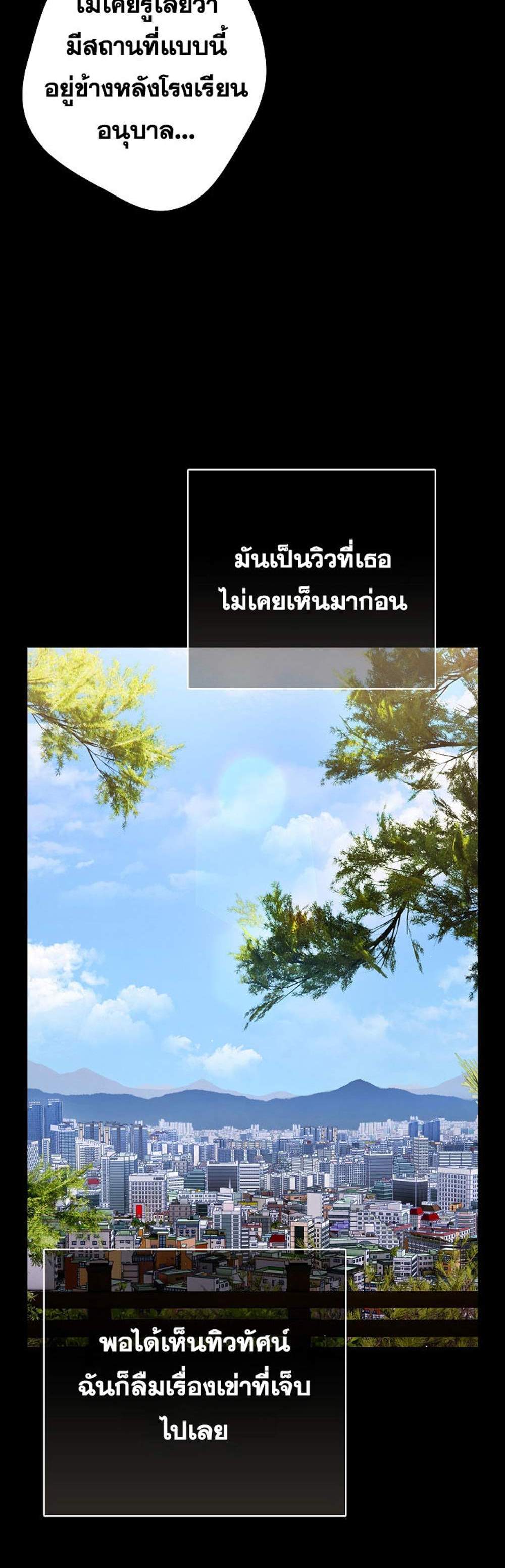 Not This Way แปลไทย