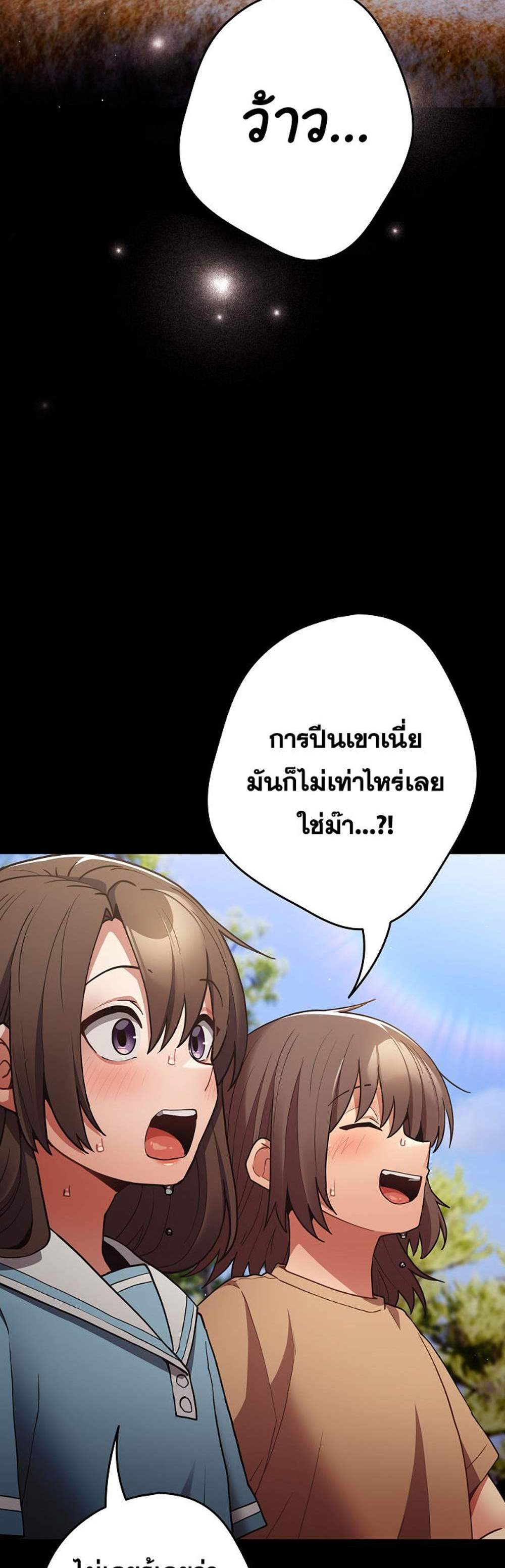 Not This Way แปลไทย