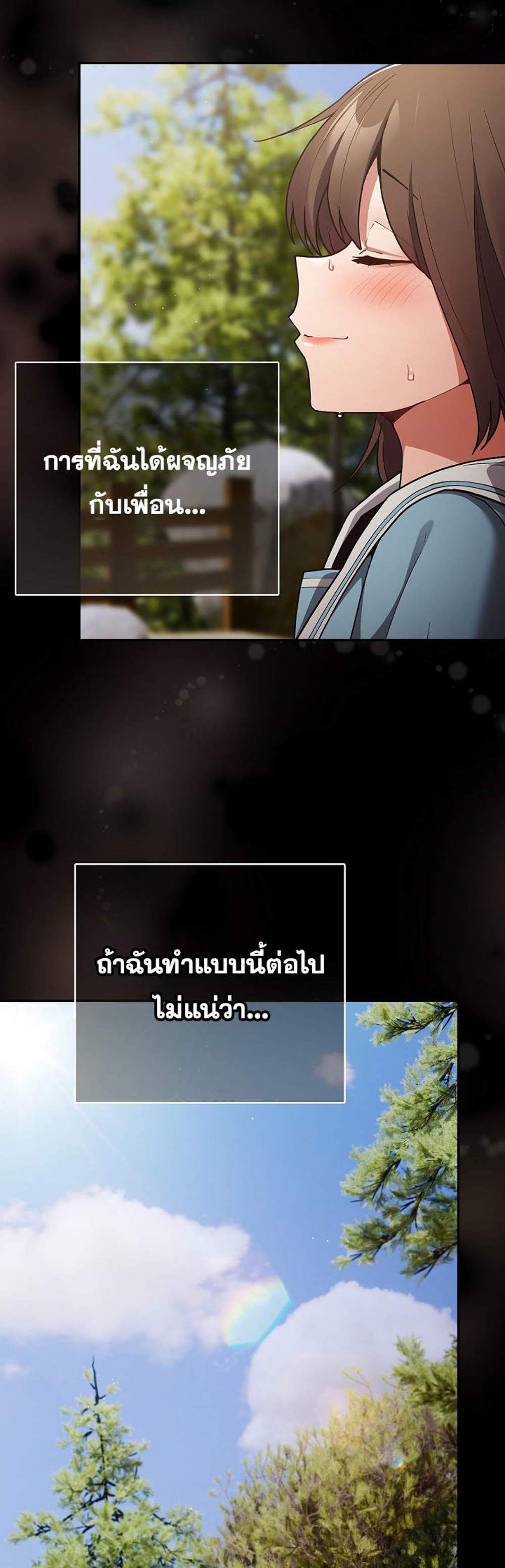 Not This Way แปลไทย