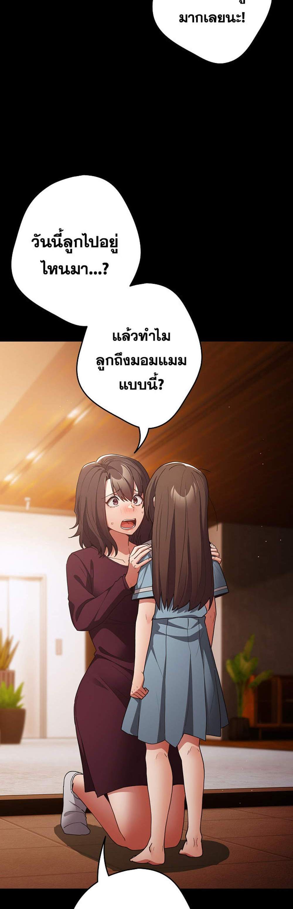 Not This Way แปลไทย