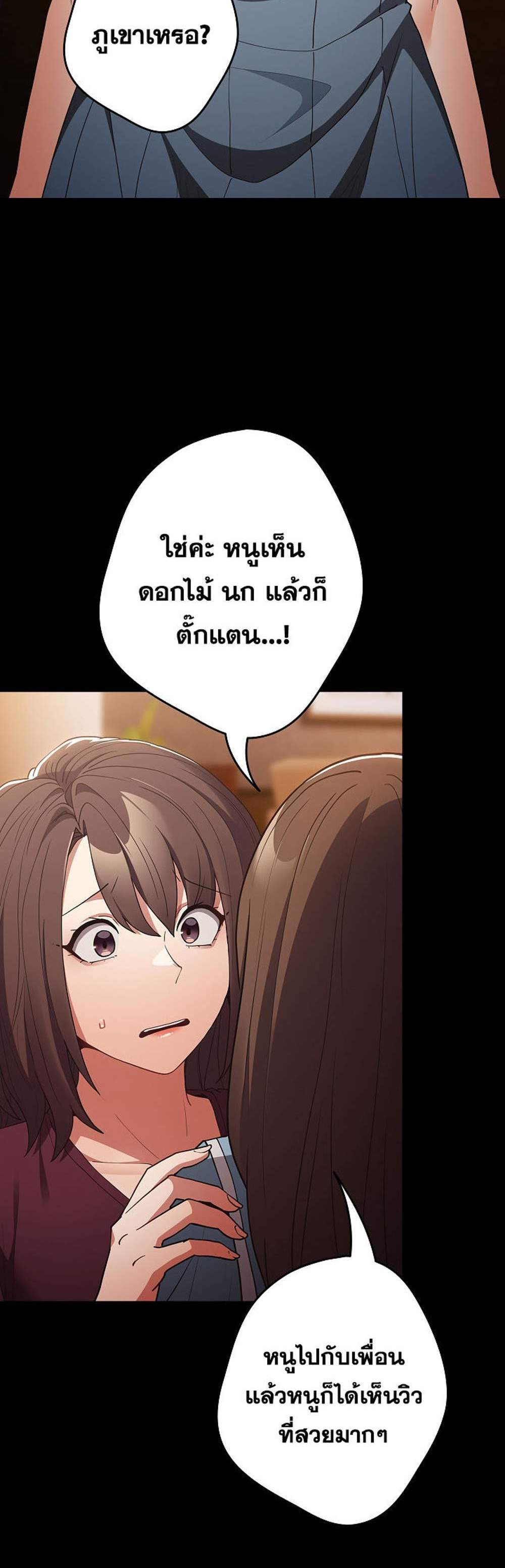 Not This Way แปลไทย