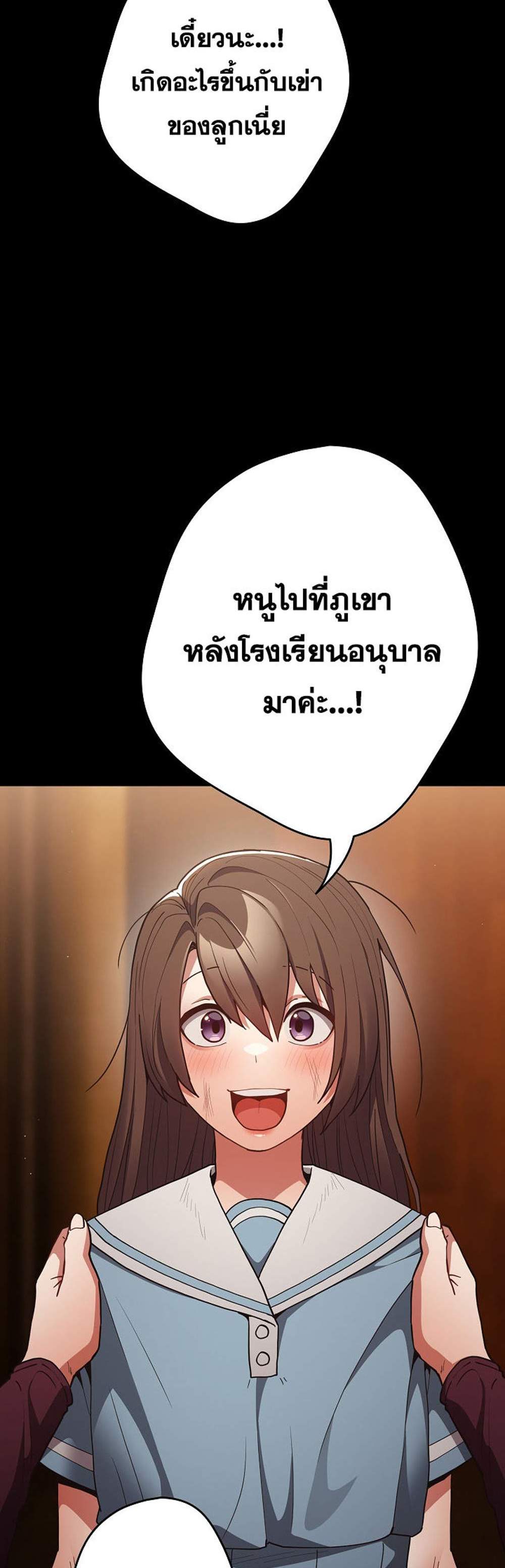 Not This Way แปลไทย