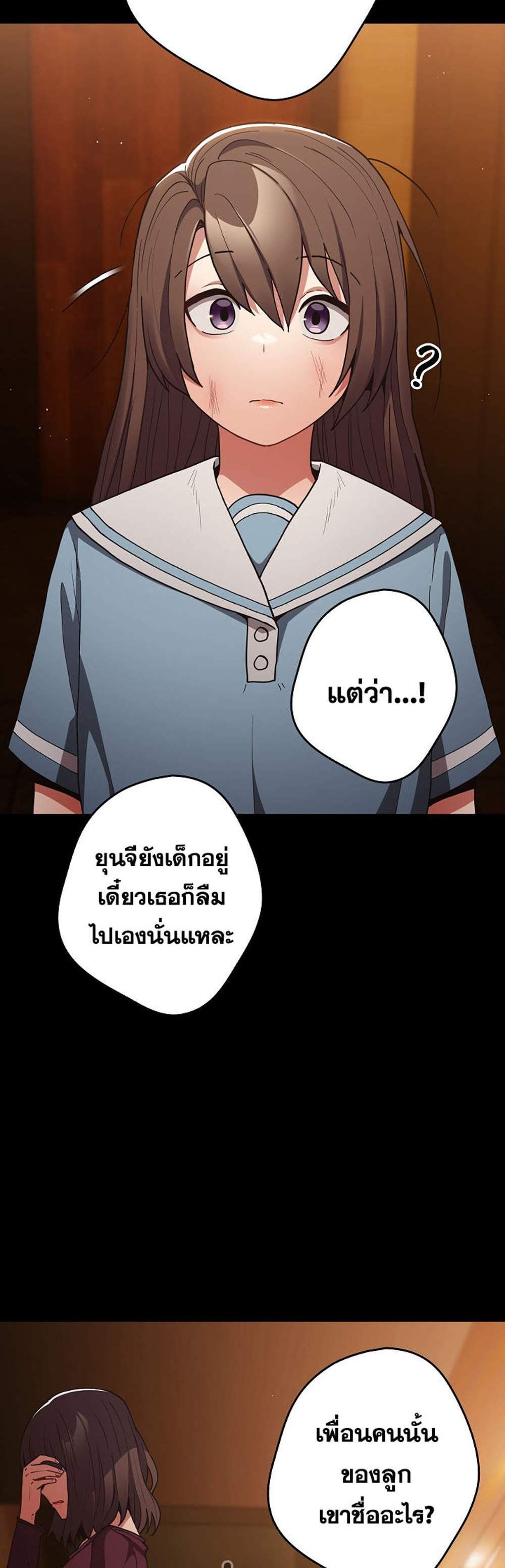 Not This Way แปลไทย