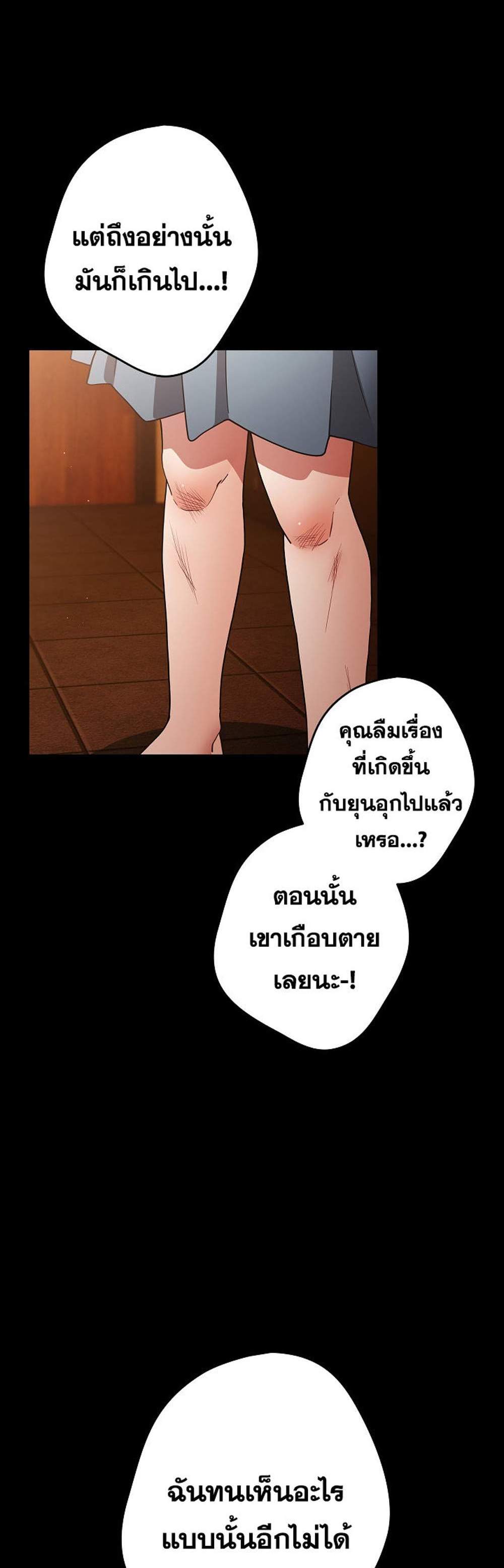 Not This Way แปลไทย