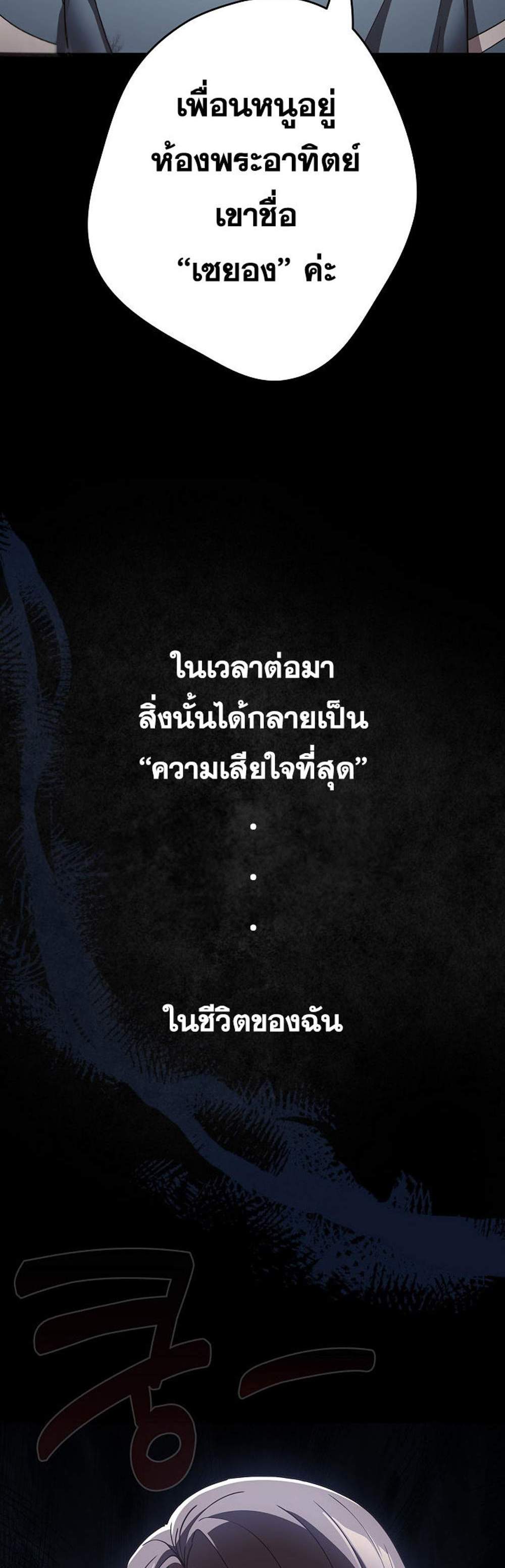 Not This Way แปลไทย