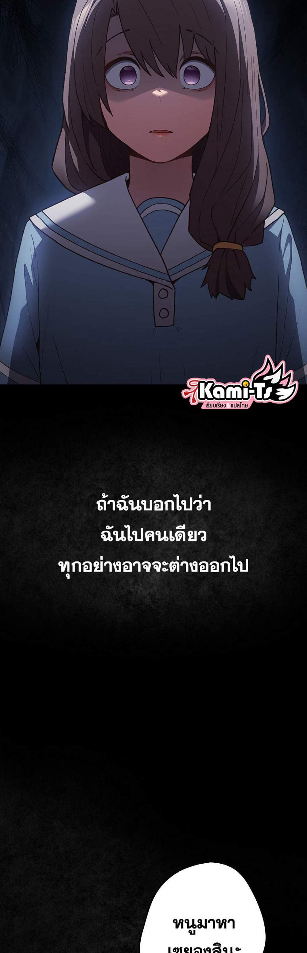 Not This Way แปลไทย