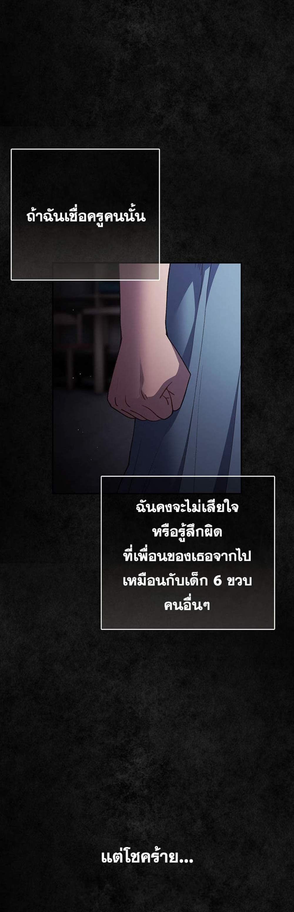 Not This Way แปลไทย