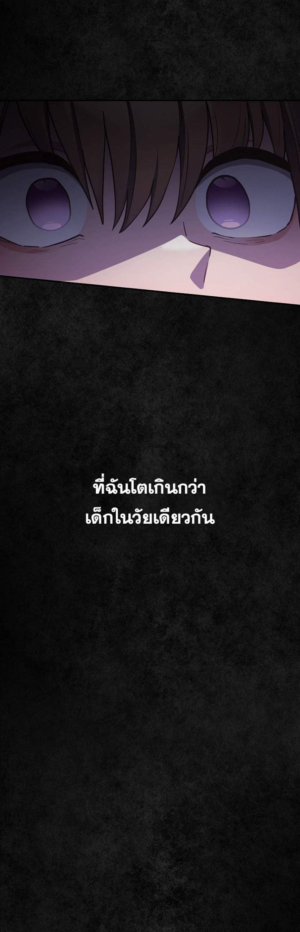 Not This Way แปลไทย