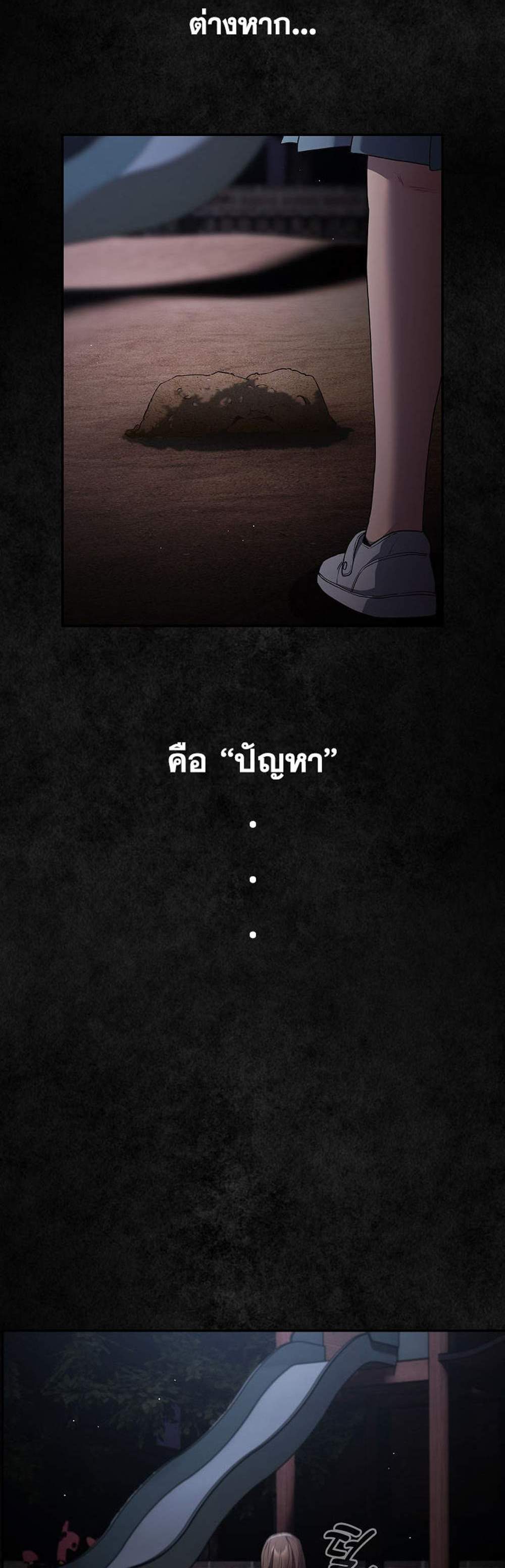 Not This Way แปลไทย