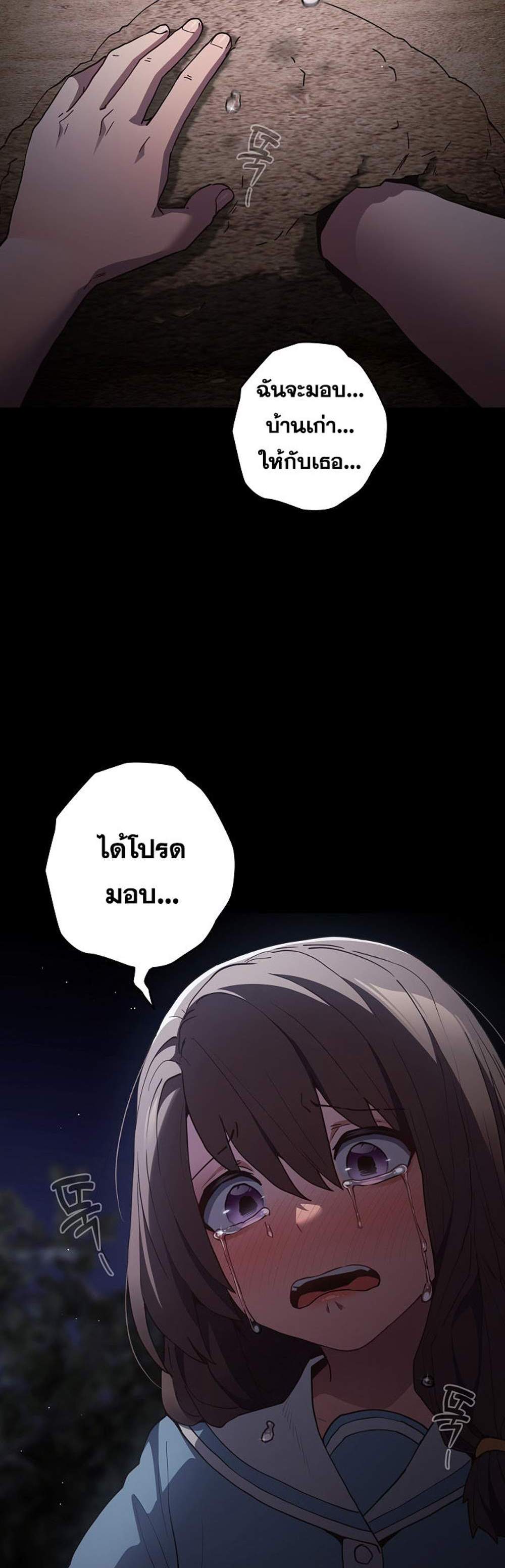 Not This Way แปลไทย