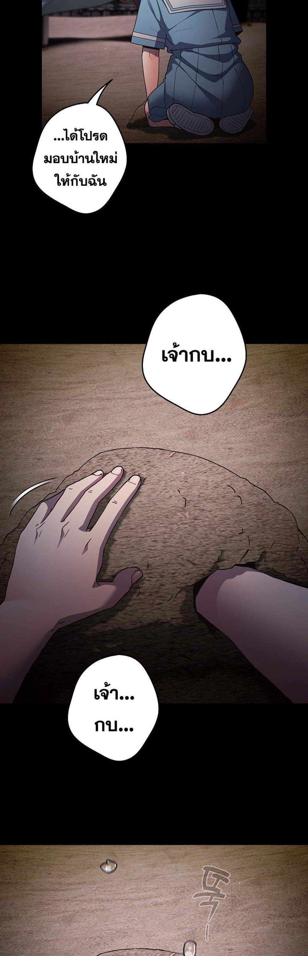 Not This Way แปลไทย