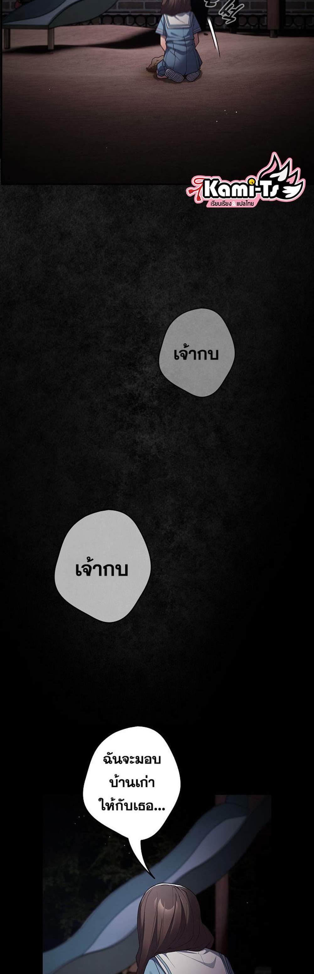 Not This Way แปลไทย