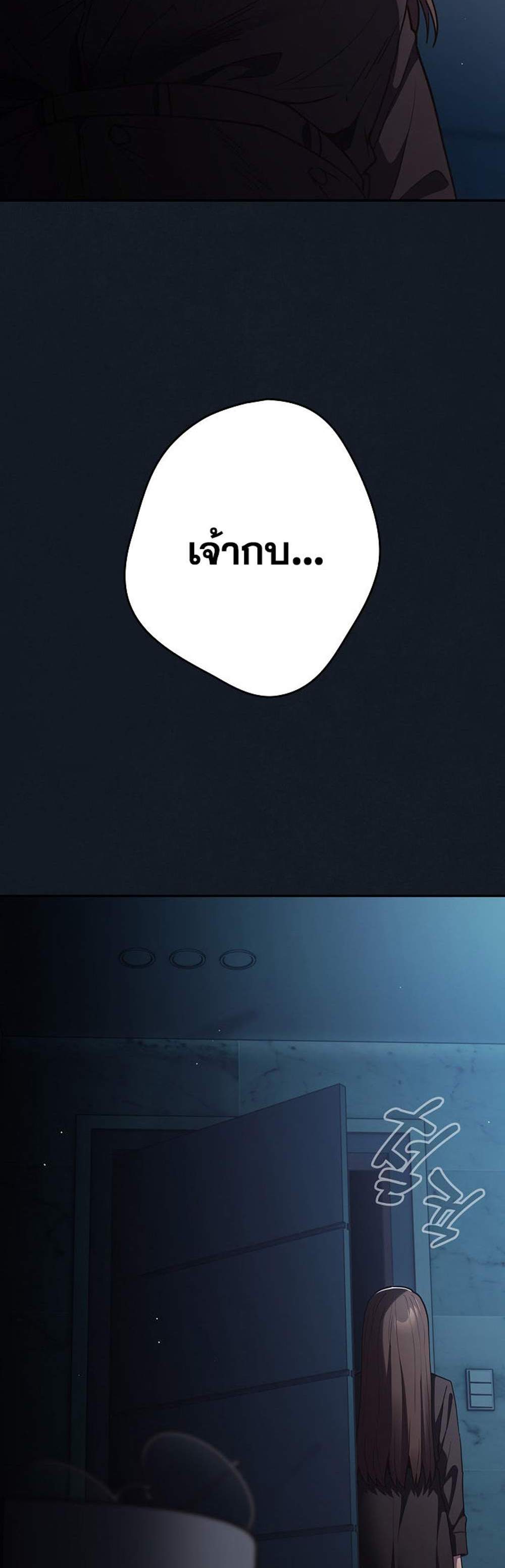 Not This Way แปลไทย