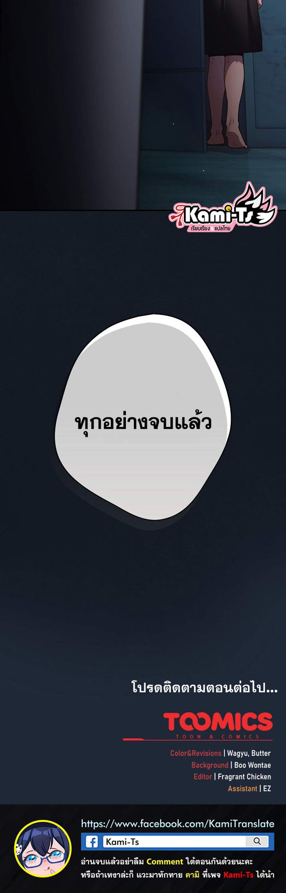 Not This Way แปลไทย