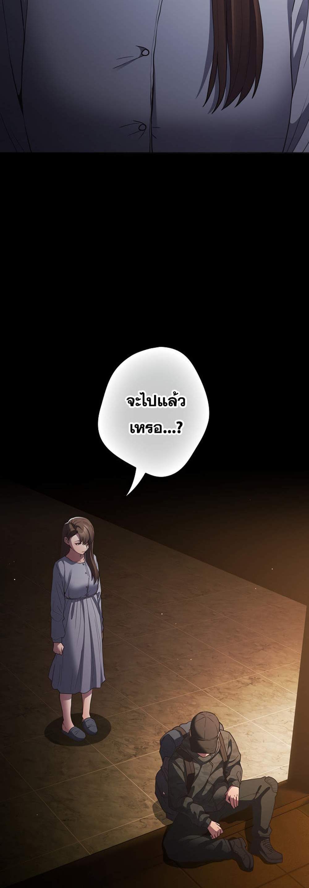 Not This Way แปลไทย