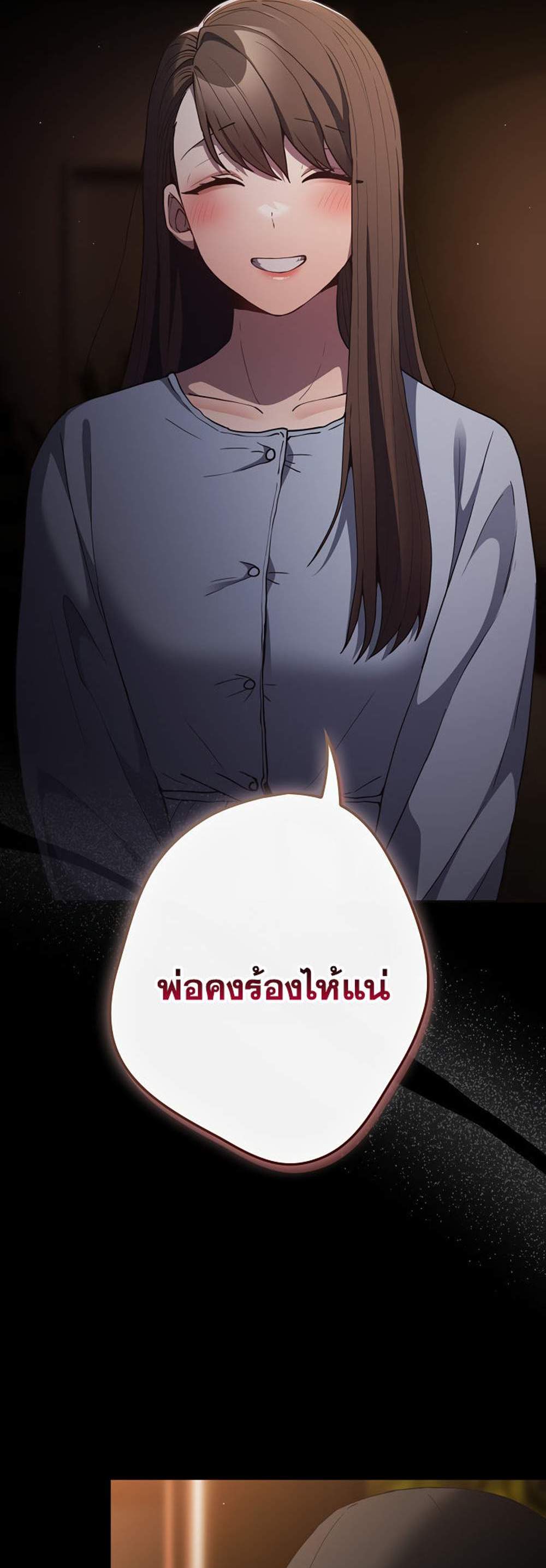 Not This Way แปลไทย