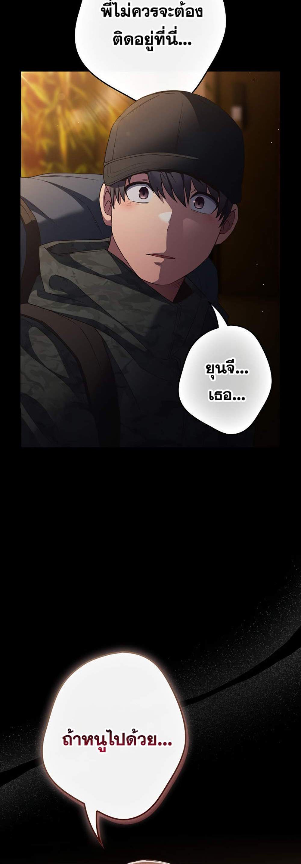 Not This Way แปลไทย