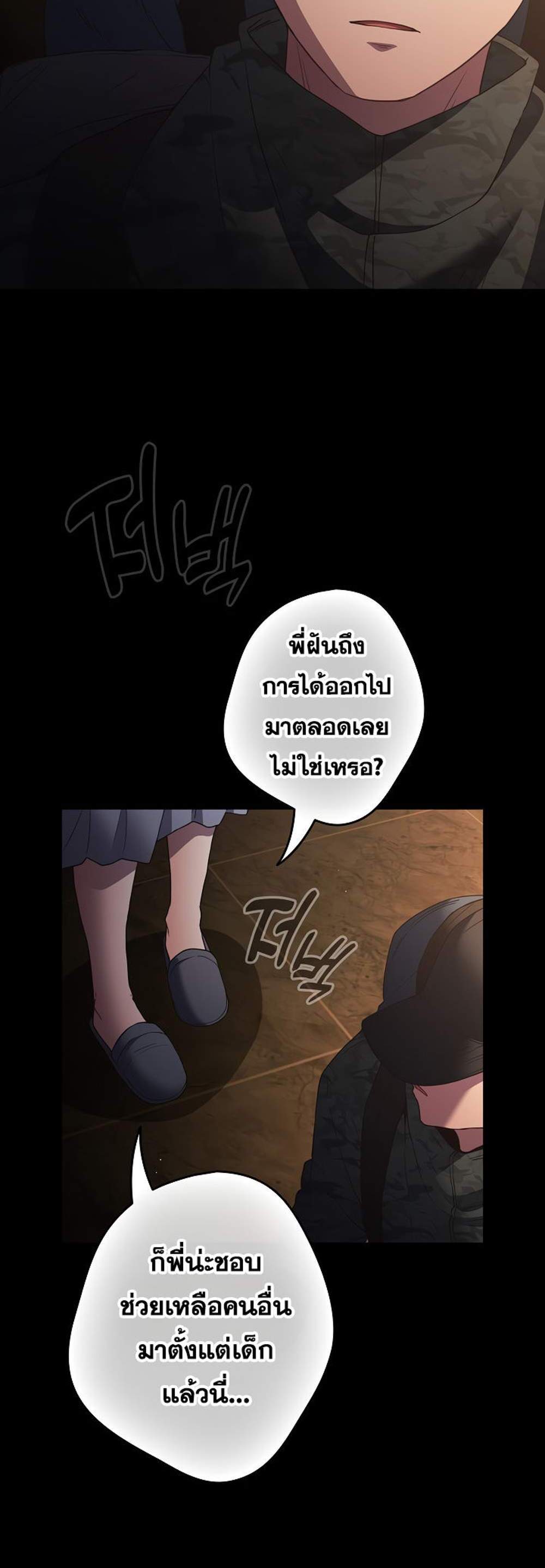 Not This Way แปลไทย