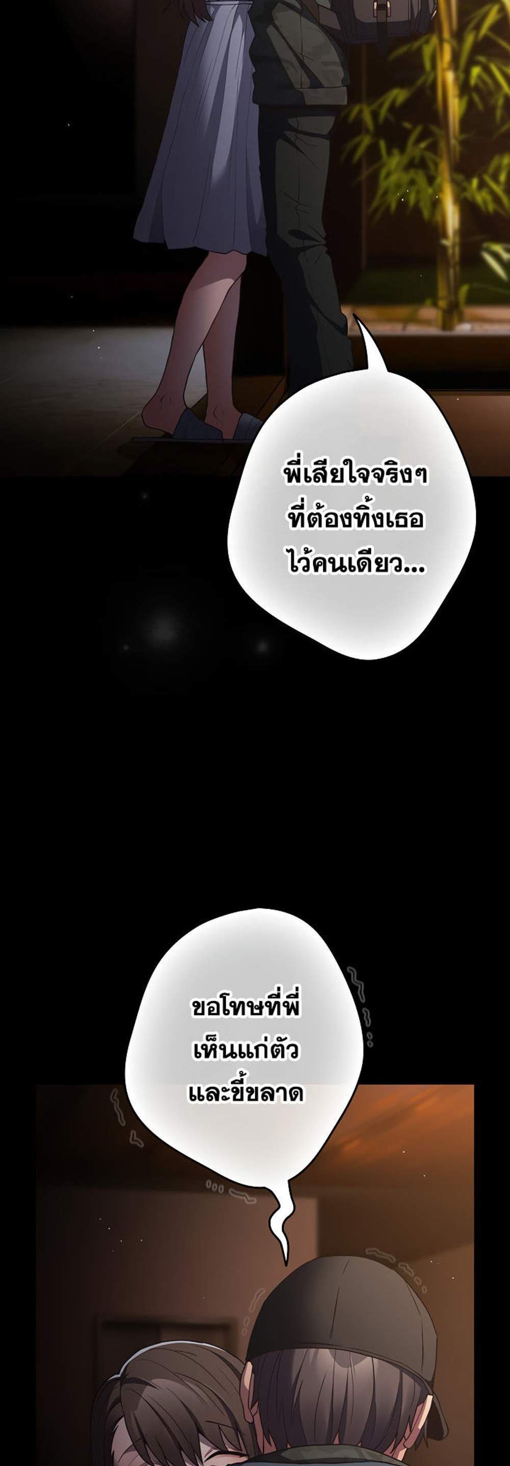 Not This Way แปลไทย