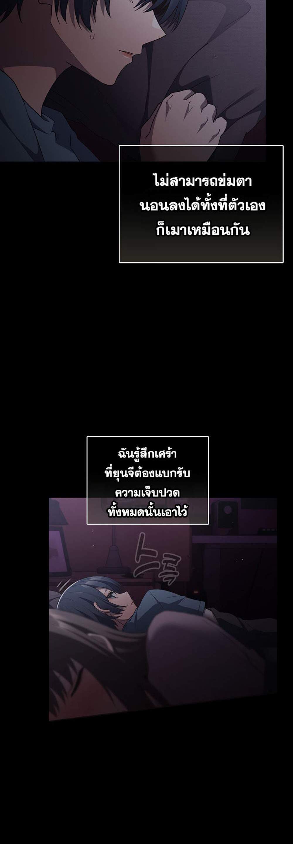 Not This Way แปลไทย