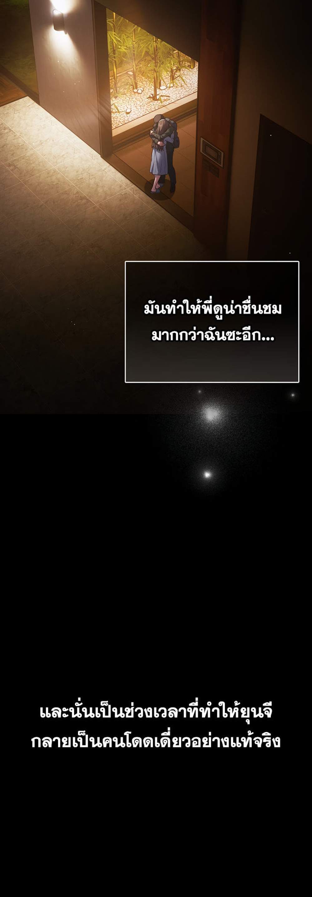 Not This Way แปลไทย