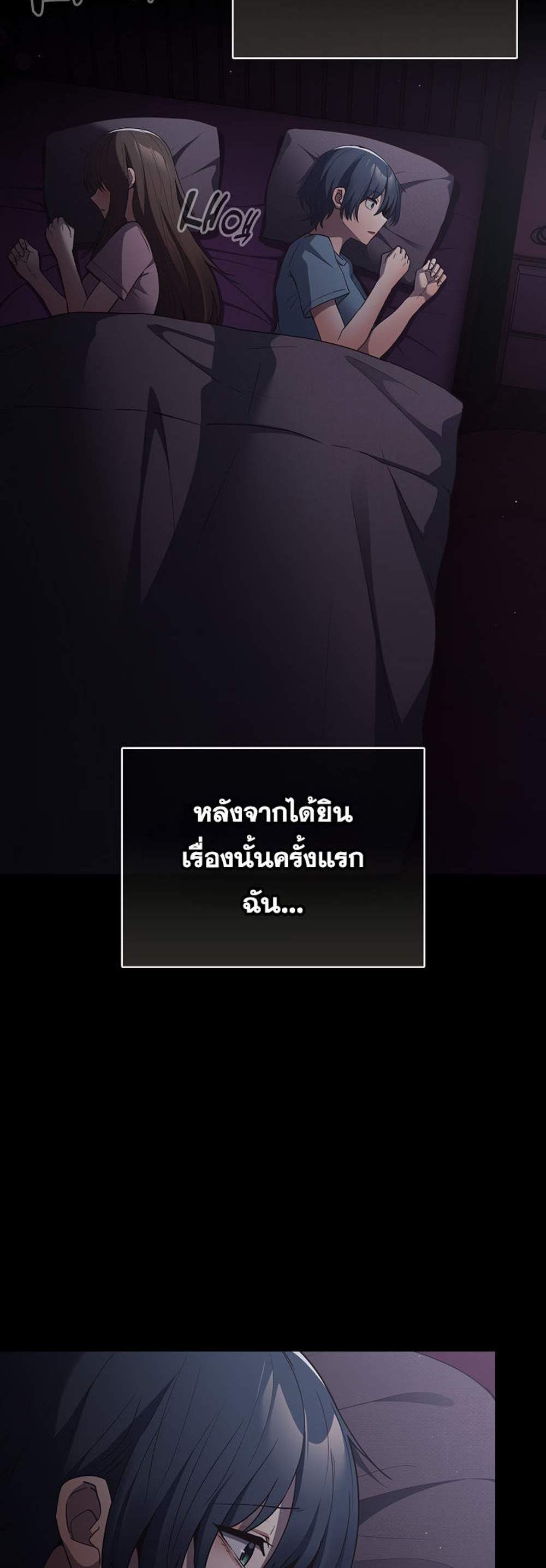 Not This Way แปลไทย