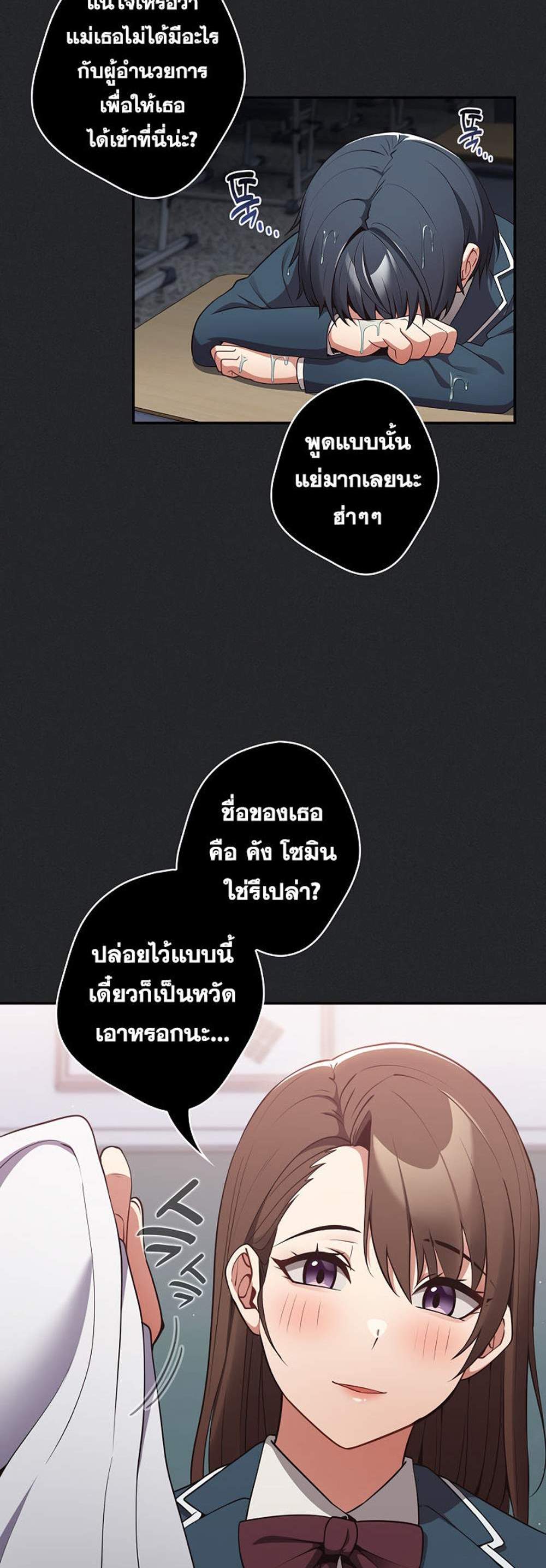 Not This Way แปลไทย