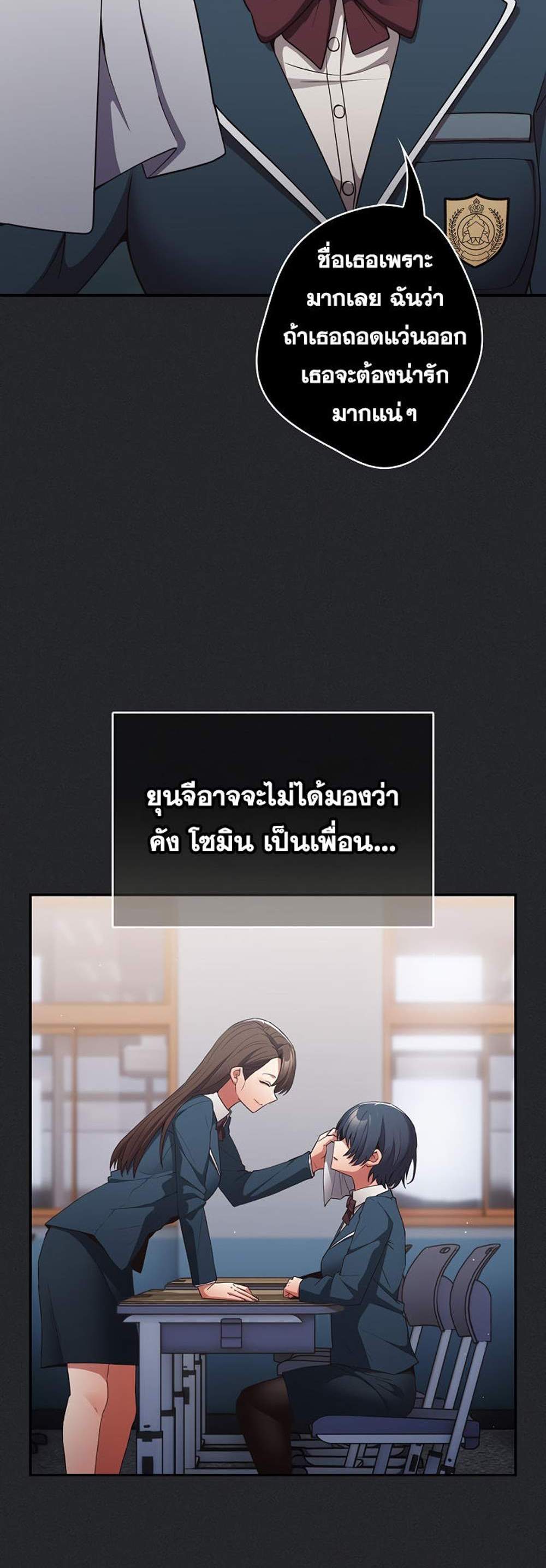 Not This Way แปลไทย