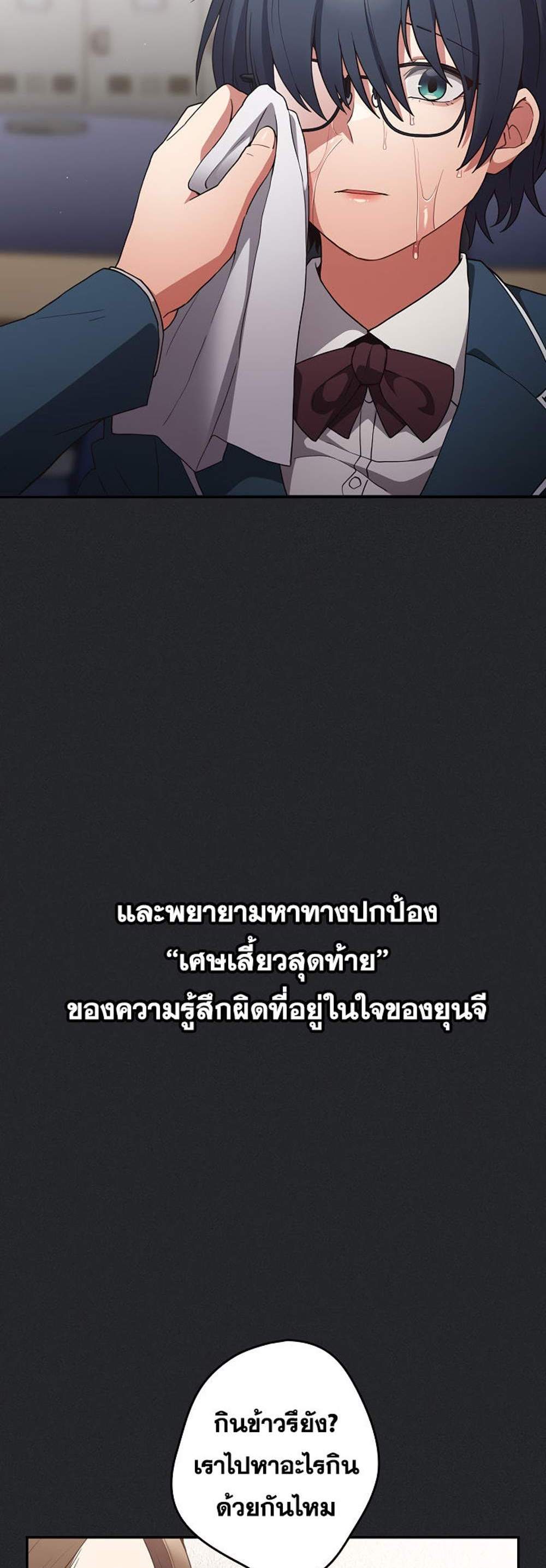 Not This Way แปลไทย