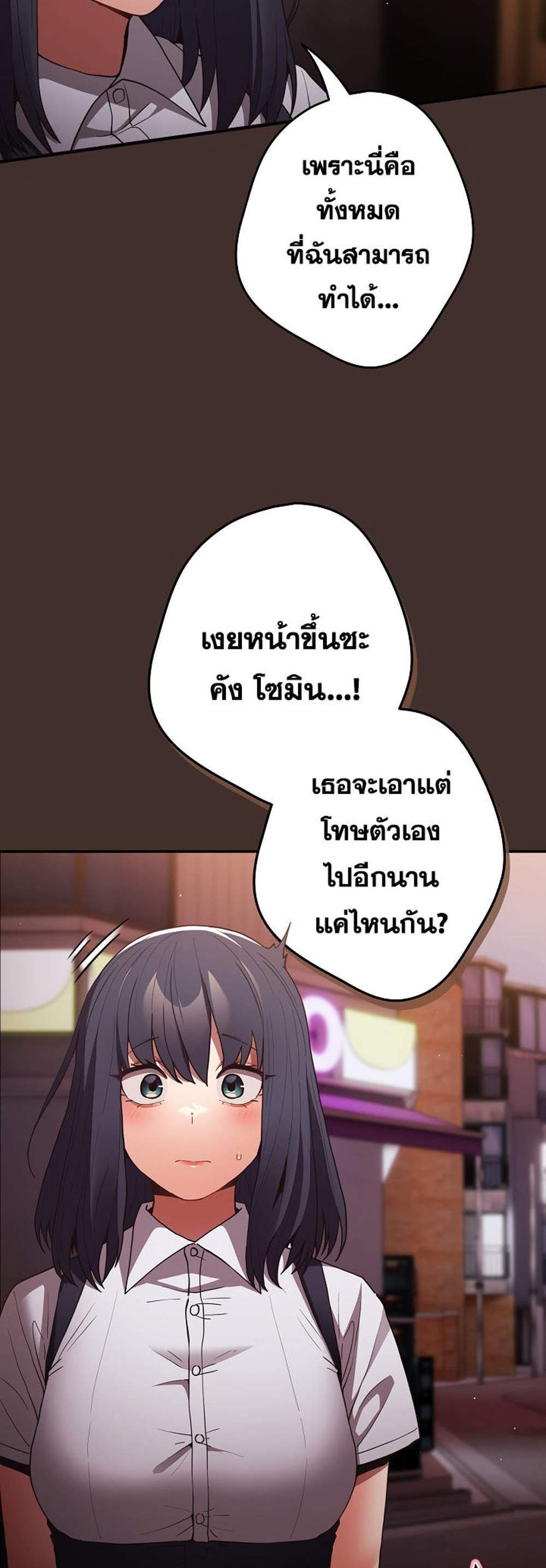 Not This Way แปลไทย