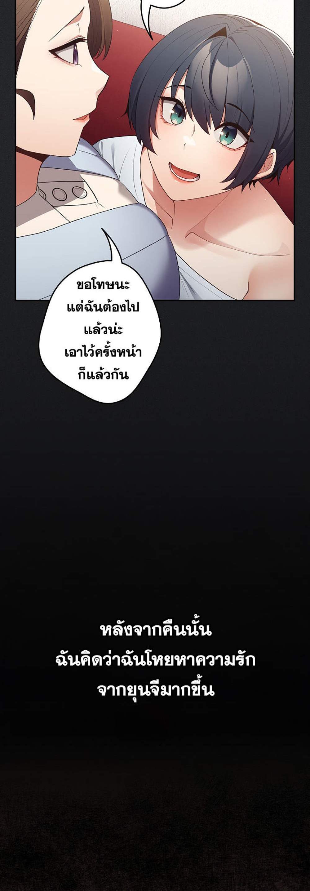 Not This Way แปลไทย