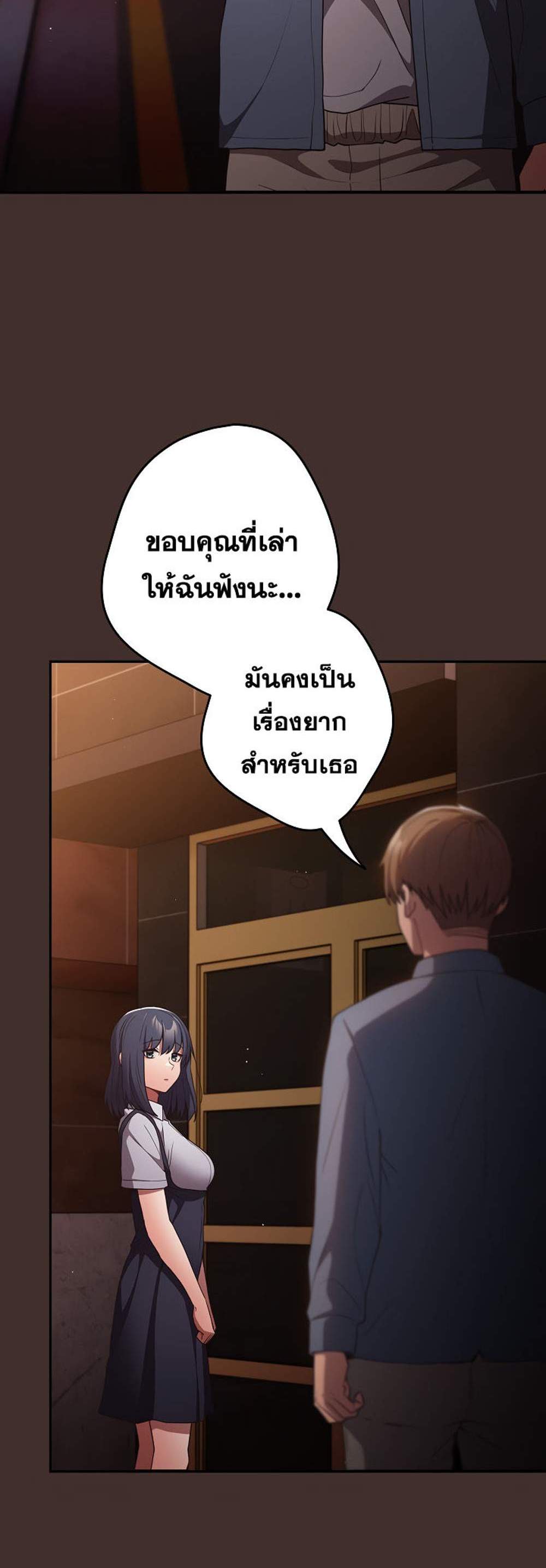 Not This Way แปลไทย