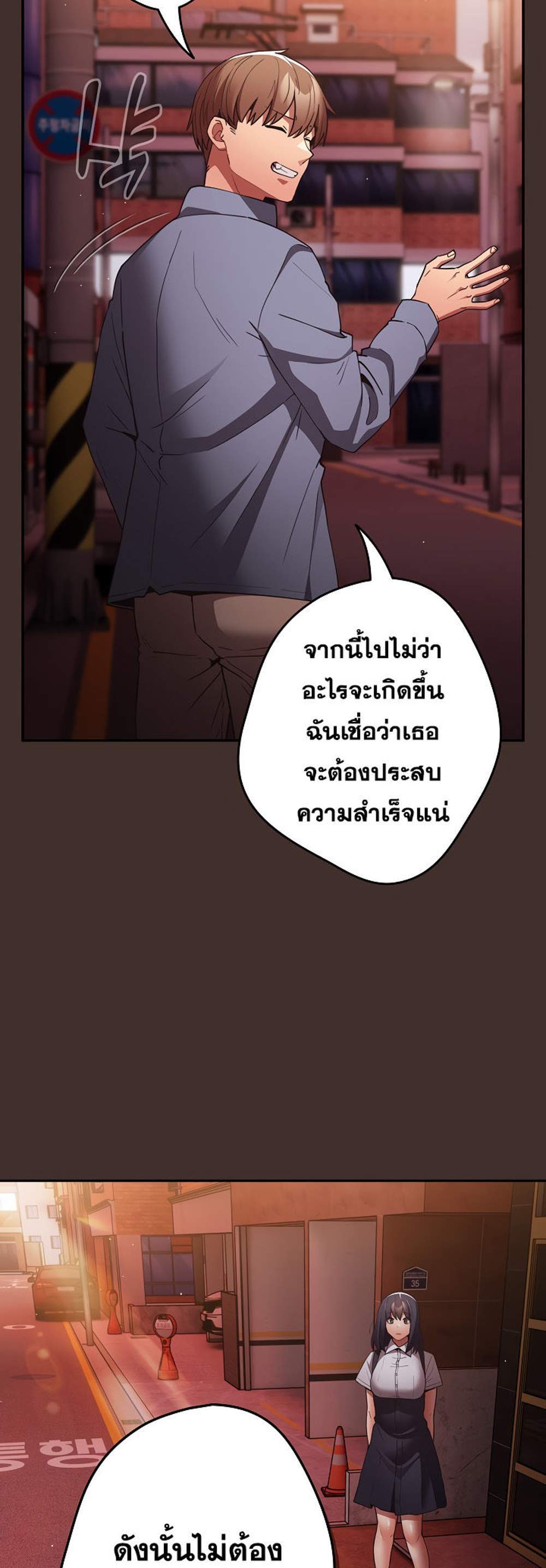 Not This Way แปลไทย