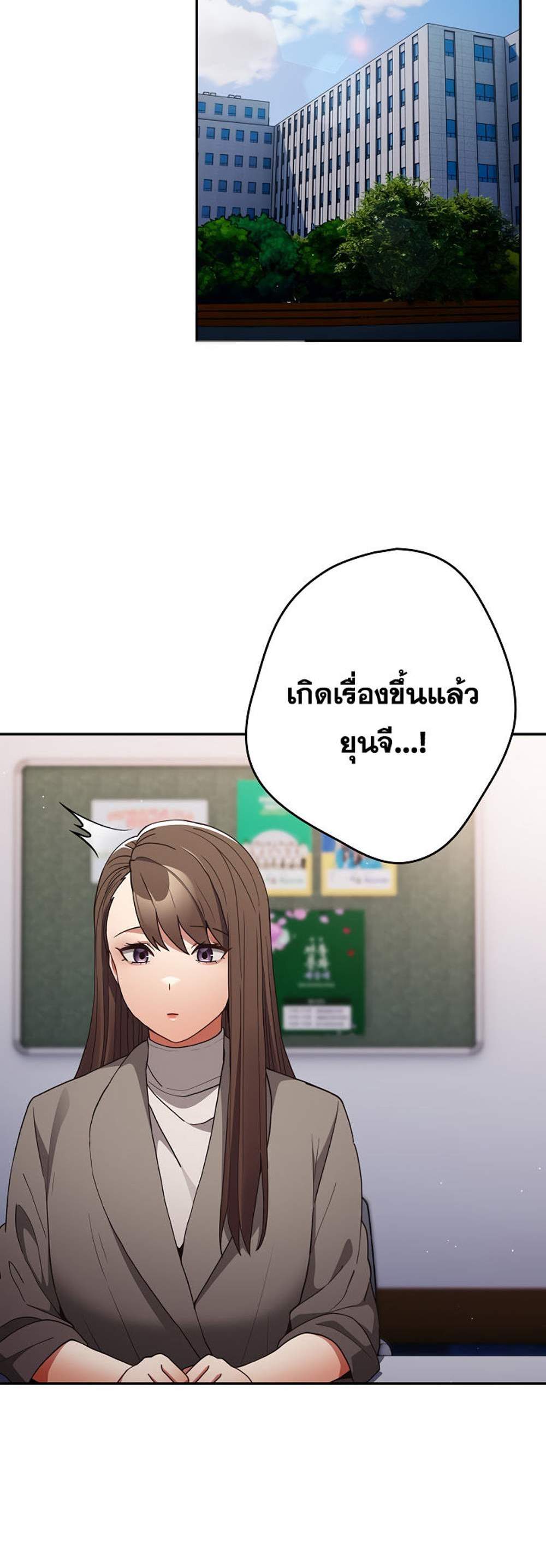 Not This Way แปลไทย