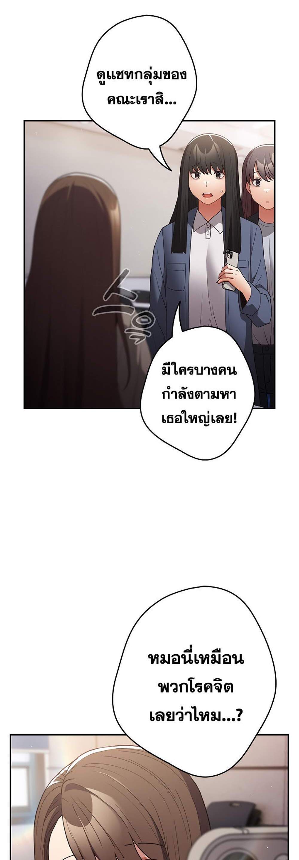 Not This Way แปลไทย