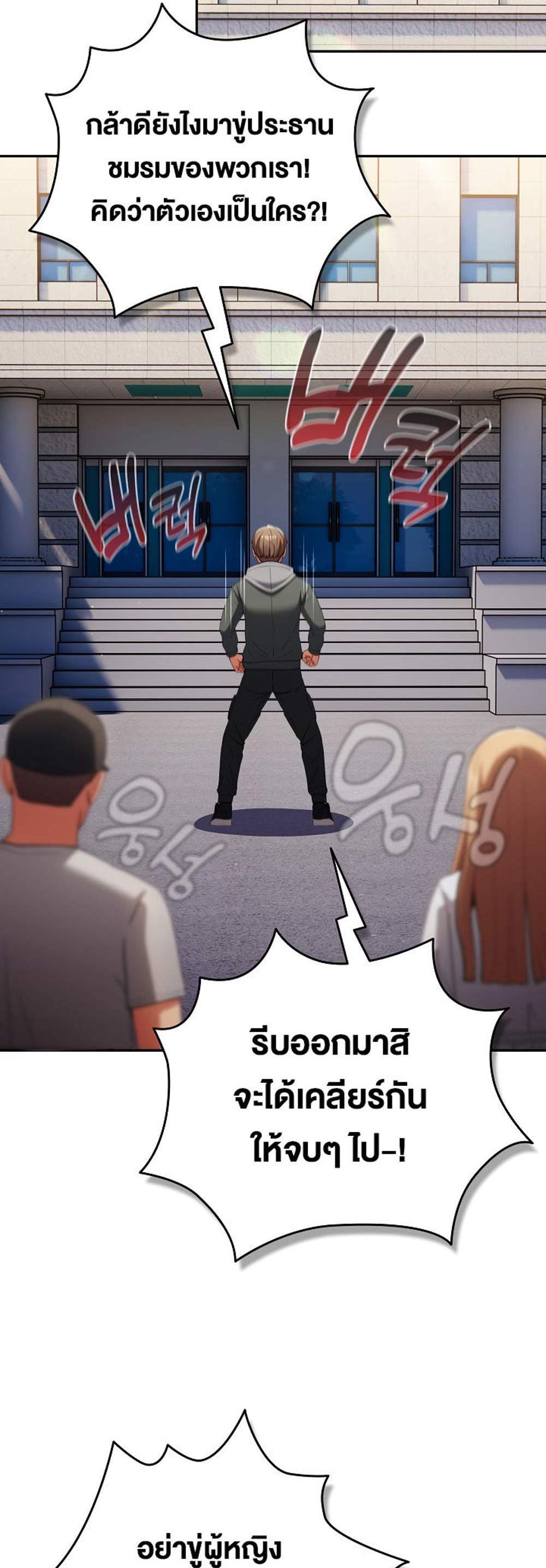 Not This Way แปลไทย