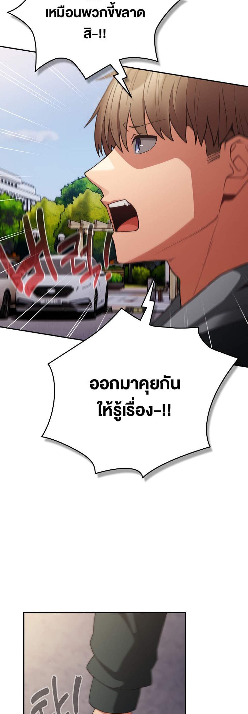 Not This Way แปลไทย