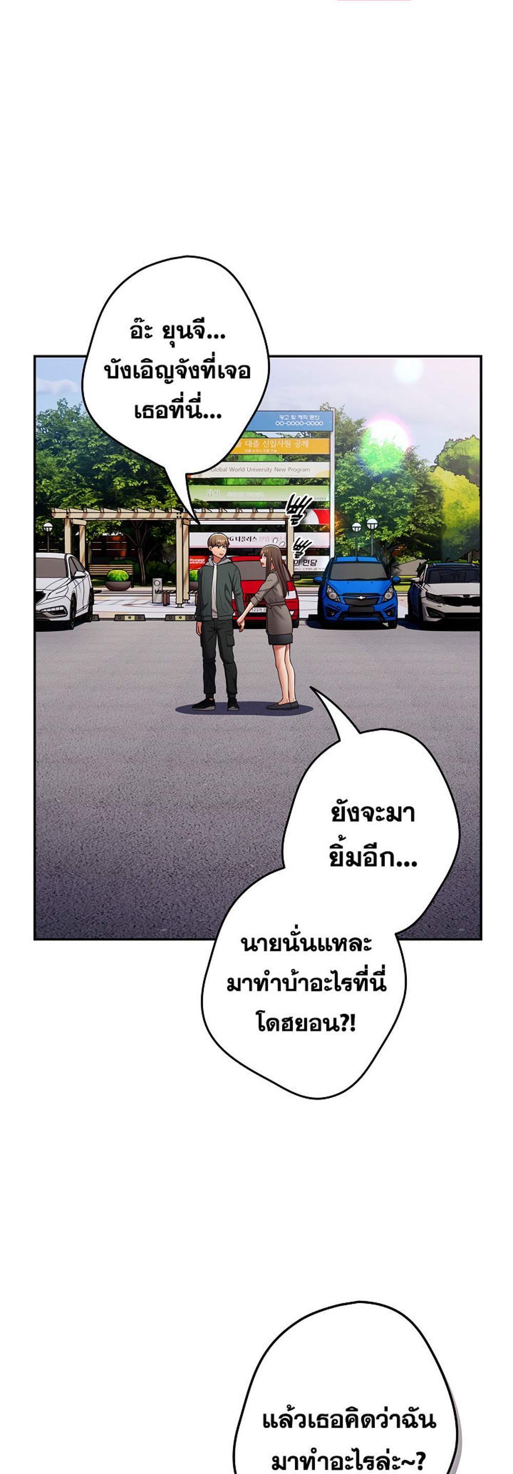 Not This Way แปลไทย