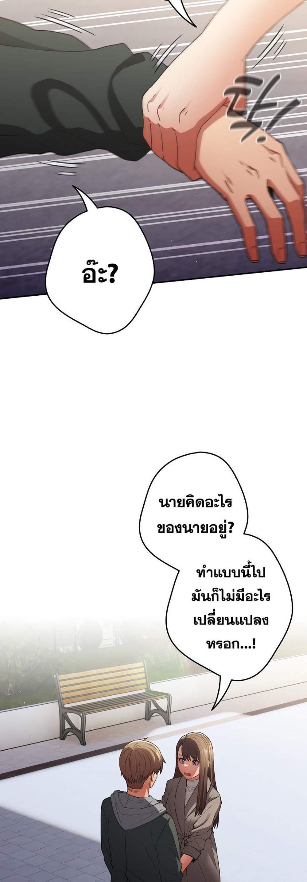 Not This Way แปลไทย