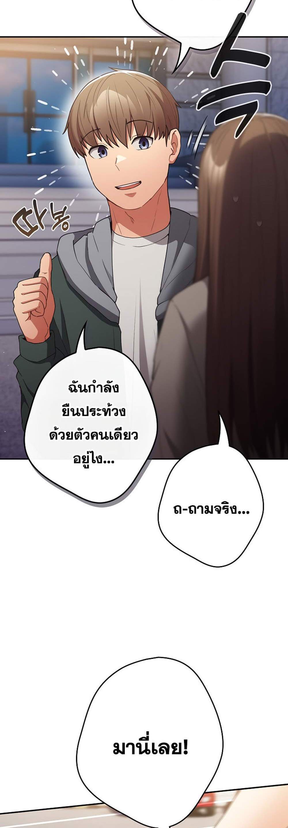 Not This Way แปลไทย