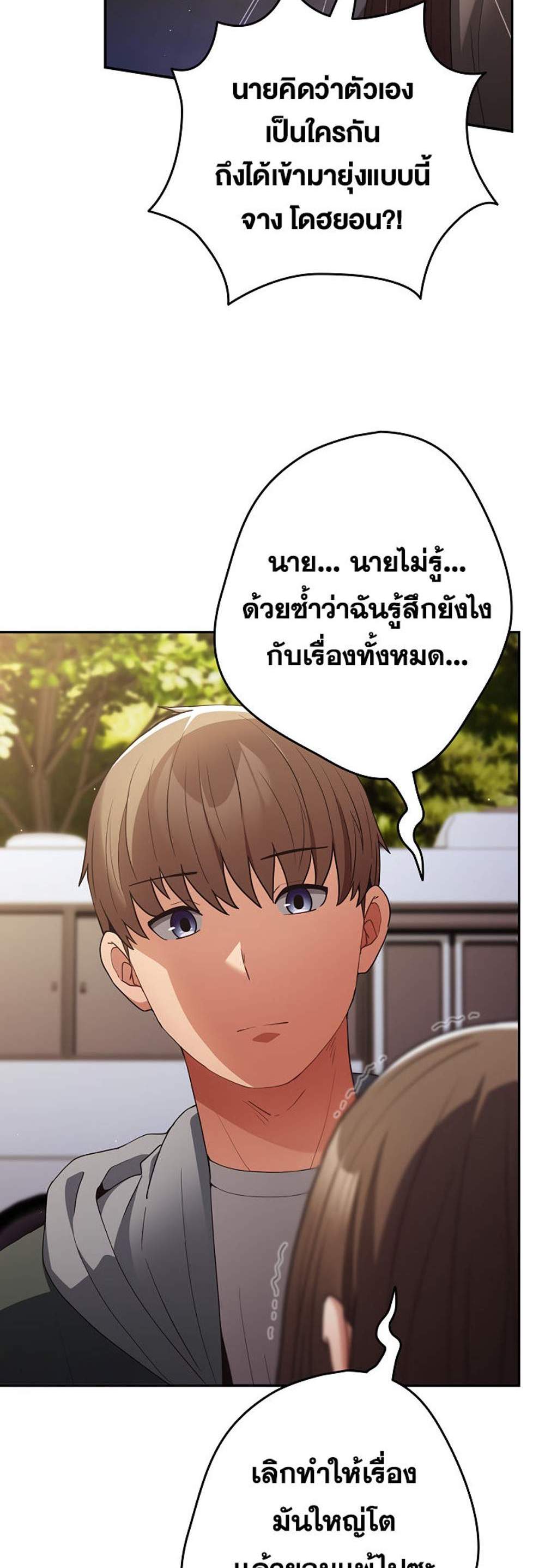 Not This Way แปลไทย